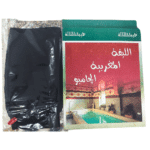 الليفه المغربية الجامبو
