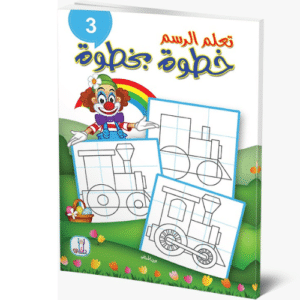 كتاب تعليم الرسم