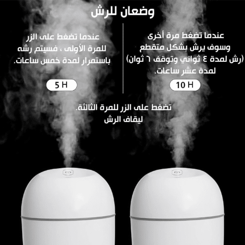 مرطب وموزع هواء صغير بالموجات فوق الصوتية سعة