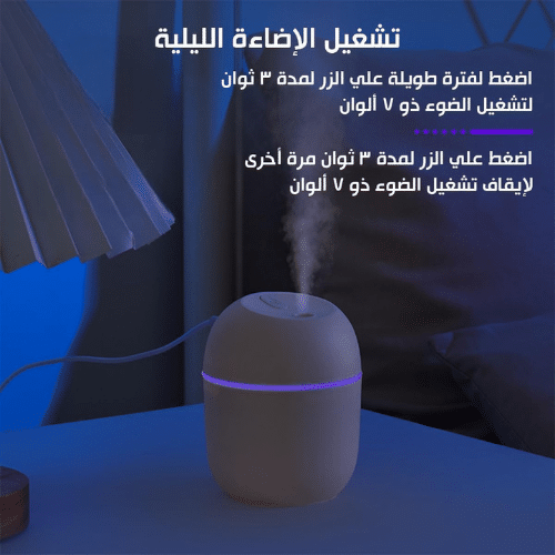مرطب وموزع هواء صغير بالموجات فوق الصوتية سعة