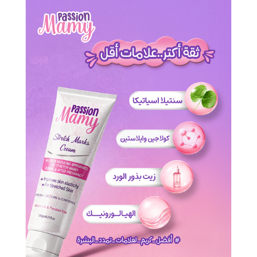 باشن مامي كريم لعلامات تمدد البشرة