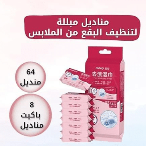 مناديل مبللة لازالة بقع الملابس