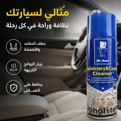 بخاخ منظف المفروشات والسجاد