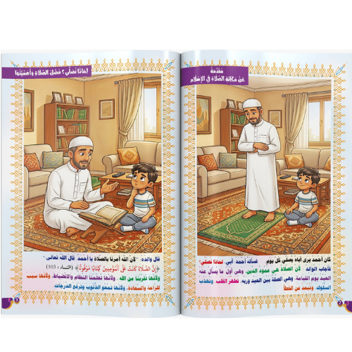 كتاب صلاتى للاطفال