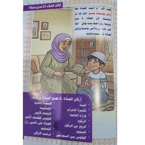 كتاب صلاتى نجاتى