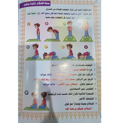 كتاب صلاتى نجاتى