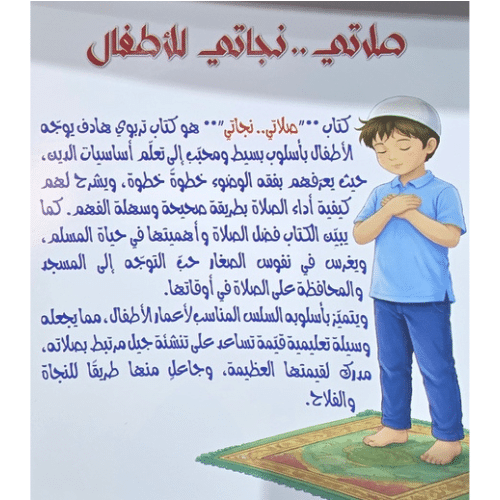 كتاب صلاتى نجاتى
