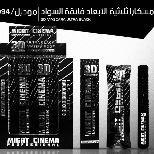 ماسكارا مايت سينما ثلاثية الابعاد