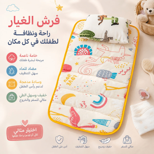 فرش غيار اطفال