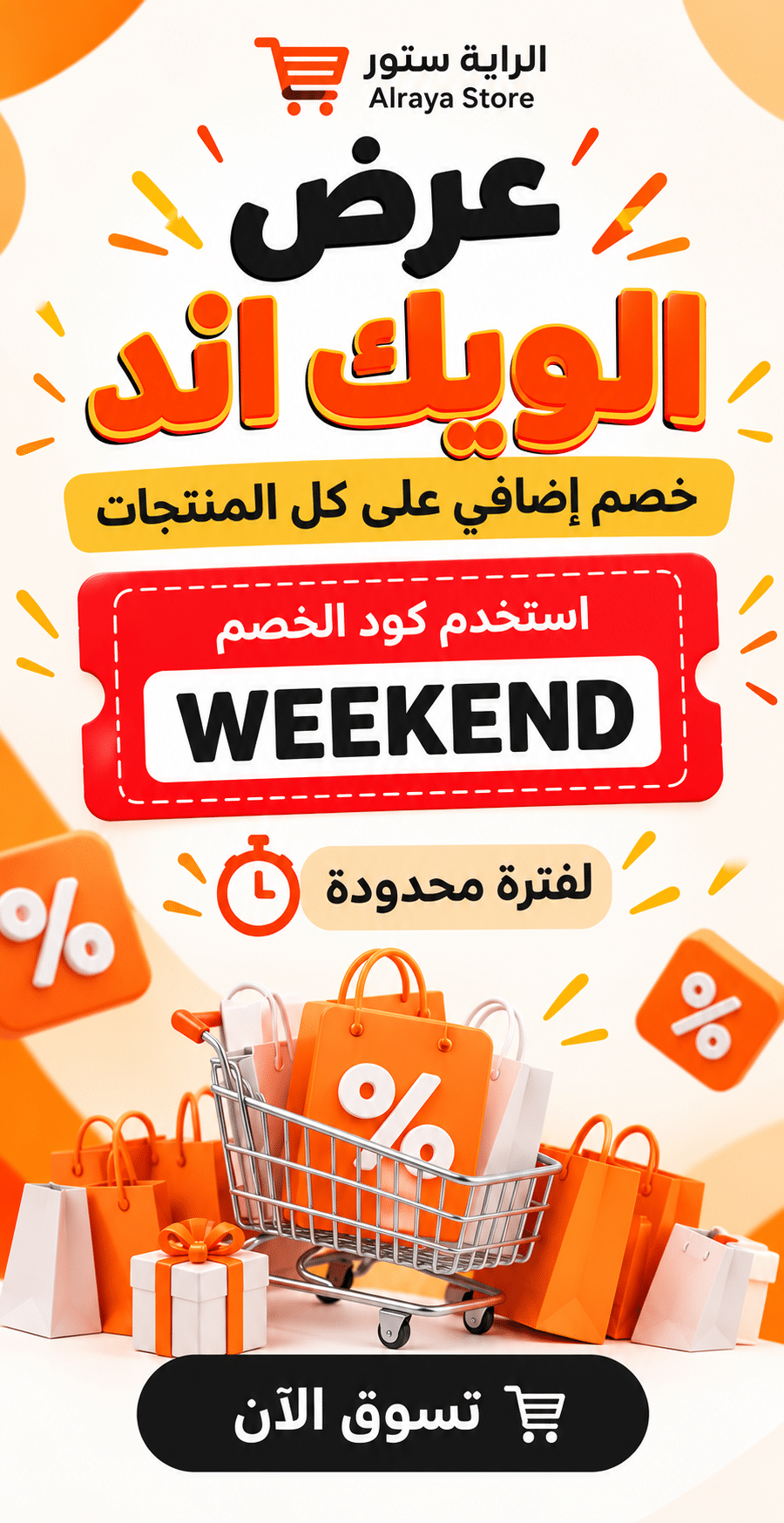 Alraya Store Weekend Sale