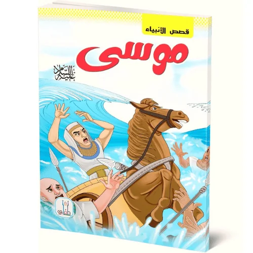 قصص الانبياء