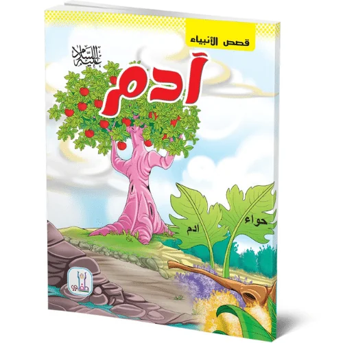 قصص الانبياء