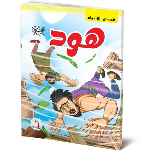 قصص الانبياء