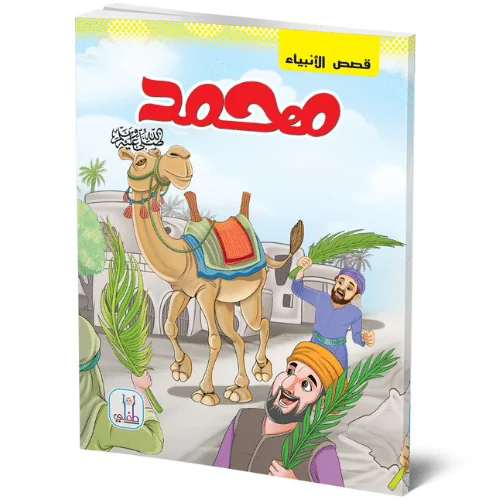 قصص الانبياء
