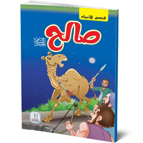 قصص الانبياء