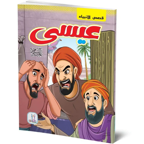 قصص الانبياء