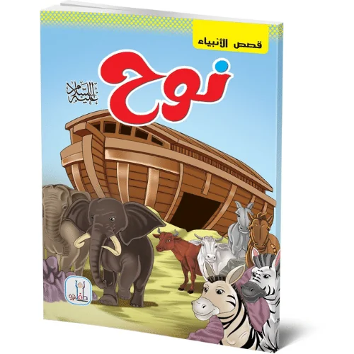 قصص الانبياء